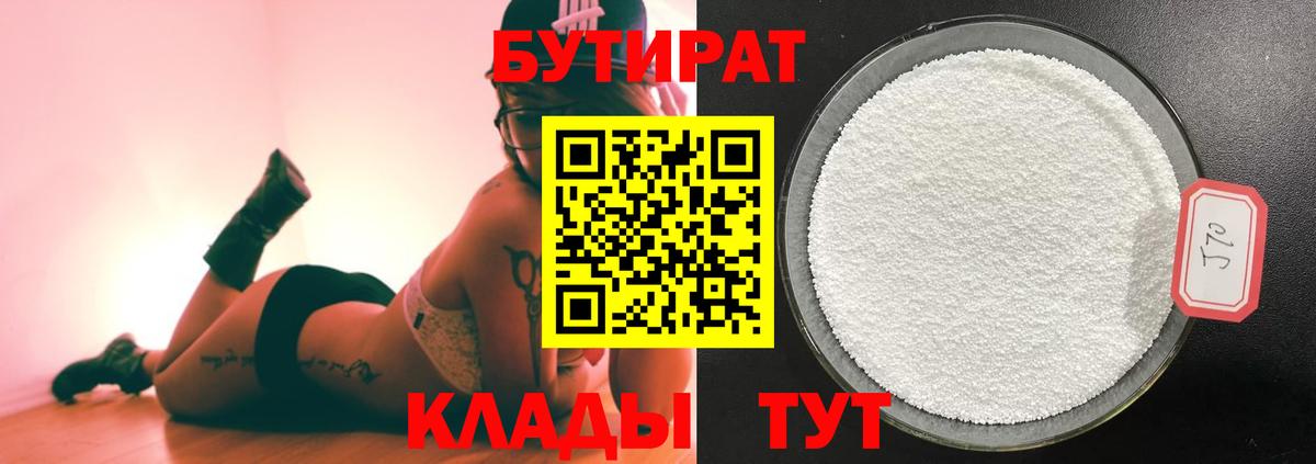 Асбест  Бутират жидкий экстази  Вход с VPN 