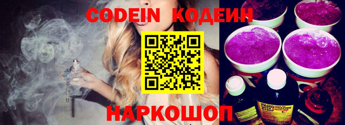 Асбест  Кодеин напиток Lean (лин)  Вход с VPN 