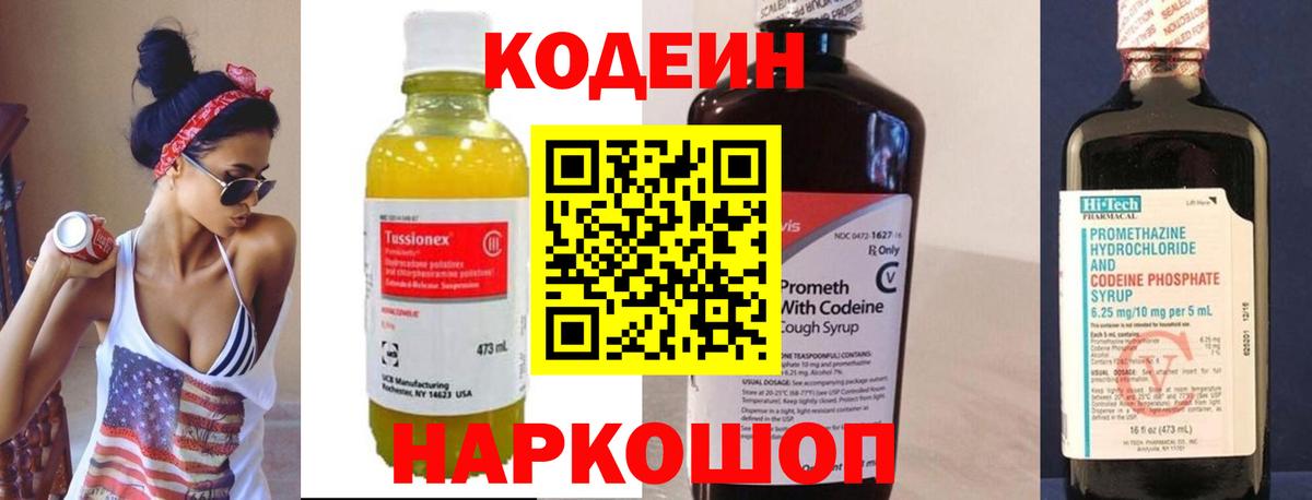Кодеиновый сироп Lean Purple Drank Асбест