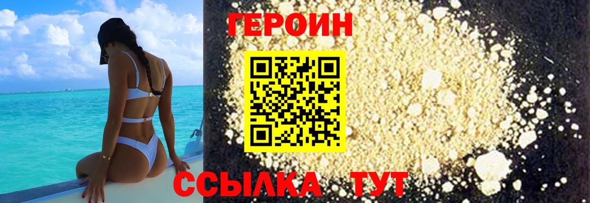 Героин  ГЕРОИН белый  Вход с VPN  Асбест 