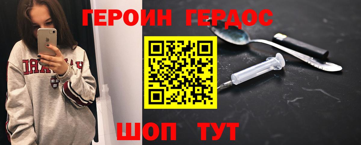 ГЕРОИН белый Асбест