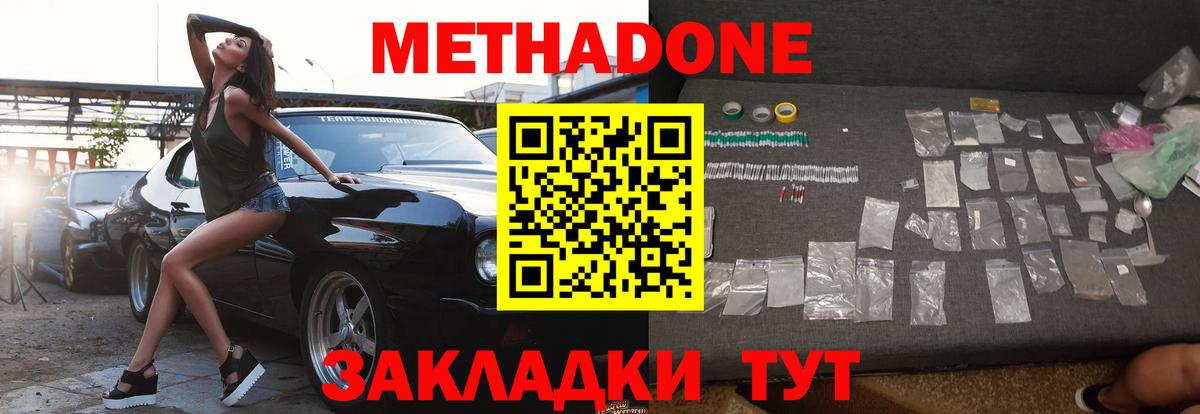 Асбест  Метадон methadone  МЕТАДОН мёд  Вход с VPN 