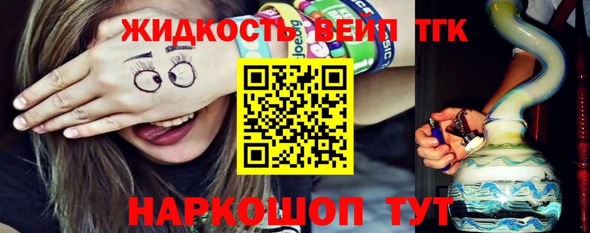 ТГК жижа  Вход с VPN  Асбест 